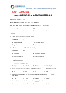 2016安徽职业技术学院单招英语模拟试题及答案