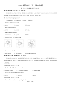 2017朝阳高三(上)期中英语