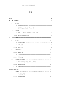 安得物流转型规划