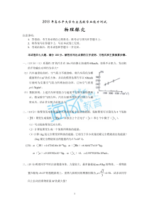 2013年自主招生物理真题
