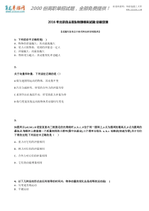 2016年北京自主招生物理模拟试题：动量定理