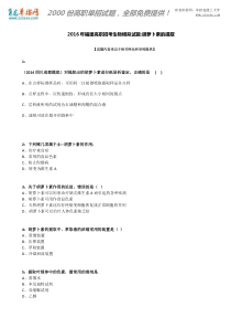 2016年福建高职招考生物模拟试题：胡萝卜素的提取