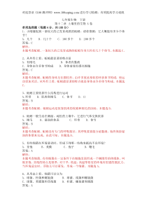100测评网-第十二章-土壤里的生物A初一生物下学期