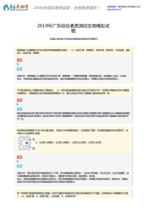 2019年广东综合素质测试生物练习题