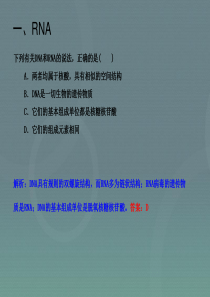2016届高考生物一轮复习-基因的表达课件