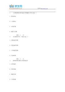 吉大17秋学期《生物药剂与药物动力学》在线作业一