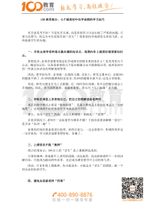100教育提分：七个提高初中化学成绩的学习技巧