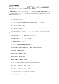 2016云南教资统考化学学科：初中化学复习资料：基础知识二