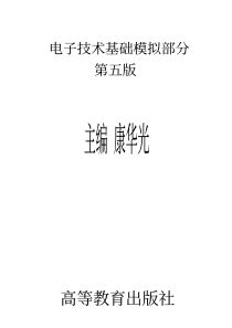 电子技术基础模拟部分(第五版)康华光课后答案(无水