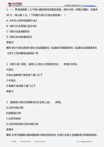 统计业务知识(初中级)-应试模拟试题(一)-2013年版