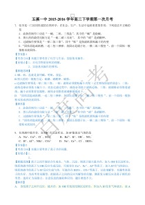 2016年玉溪市第一次模拟考试-化学