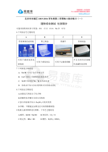2016年北京市东城区高三一模化学试卷含答案