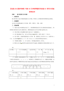【备战2013】高考物理-考前30天冲刺押题系列实验03-研究匀变速直线运动