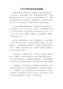 大学生运动会加油稿