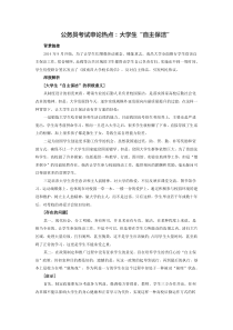 2016年国考公务员考试申论热点：大学生“自主保洁”