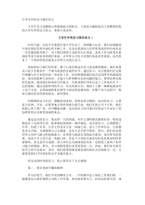 大学生外贸实习报告