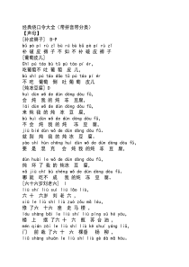 经典绕口令大全带拼音注释