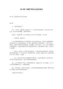 初三第二学期开学班主任动员讲话
