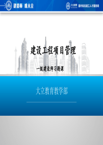 DL项目管理每周一练729