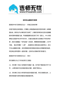 初中怎么提高学习效率