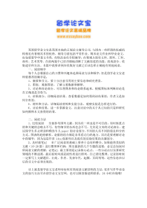 写留学生毕业论文解读