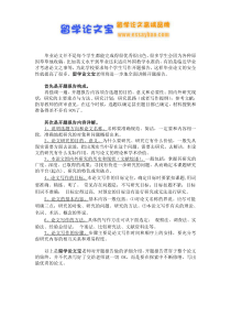 英国毕业论文格式