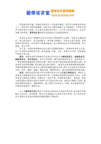 英国毕业论文怎么写