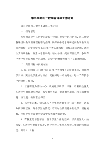 第二学期初三数学备课组工作计划