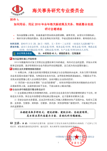 如何用活、用足XXXX年全年海关新政策及关务、物流整合实战