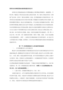 宏宝物流基地功能规划建设（DOC 44页）