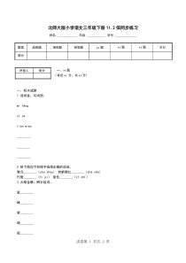 北师大版小学语文三年级下册11.2信同步练习
