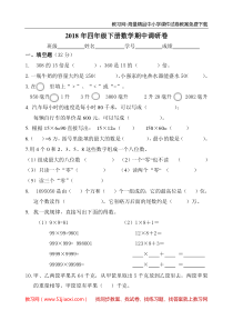 2018年四年级下册数学期中调研卷