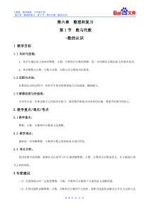 数与代数(数的认识)教案-数学六年级下第六章整理和复习第1节人教版