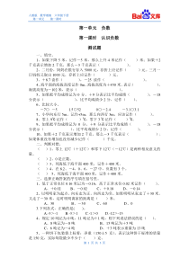 负数习题(有答案)-数学六年级下第一单元人教版