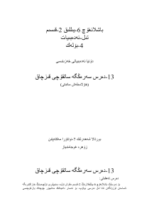 小学六年级语文维吾尔语言