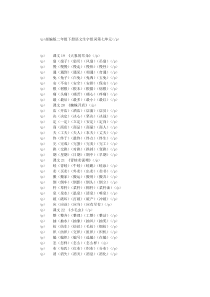 部编版二年级下册语文生字组词第七单元