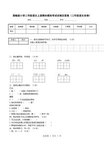 部编版小学二年级语文上册期末模拟考试试卷及答案(二年级语文试卷)