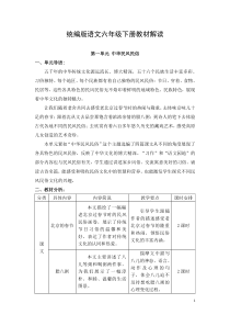 统编版语文六年级下册教材解读