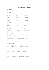 青岛版数学二年级上册第四单元《9的乘法口诀》综合练习