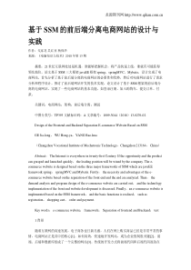 基于SSM的前后端分离电商网站的设计与实践