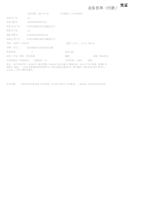 银行回单打印转账记录