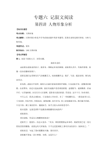 六年级下册语文讲义-小升初专题复习六：记叙文阅读-第四讲-人物形象分析(含答案)全国通用
