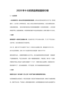 2020年十大奶茶品牌加盟排行榜