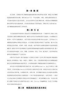 椭圆滤波器的设计说明