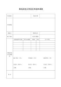 综合布线申请表