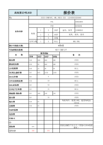 货运代理报价表(修正版)