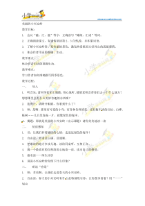 三年级上语文教案-美丽的小兴安岭-人教新课标【小学学科网】