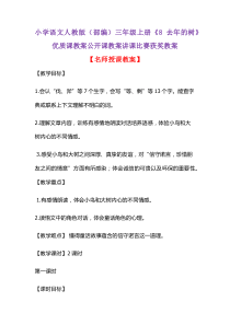 小学语文人教版(部编)三年级上册《8-去年的树》优质课教案公开课教案讲课比赛获奖教案D041