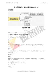 六年级下册数学单元测试-第3-4单元