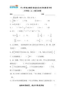 人教版-苏教版六年级(上)期末总复习试卷